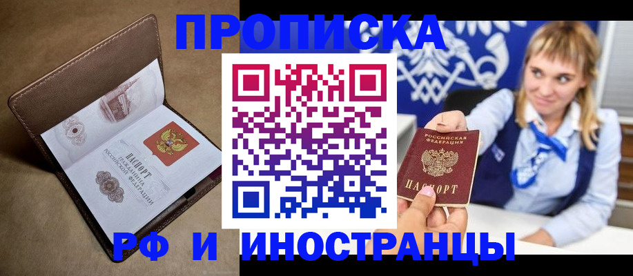 прописка в Ижевске